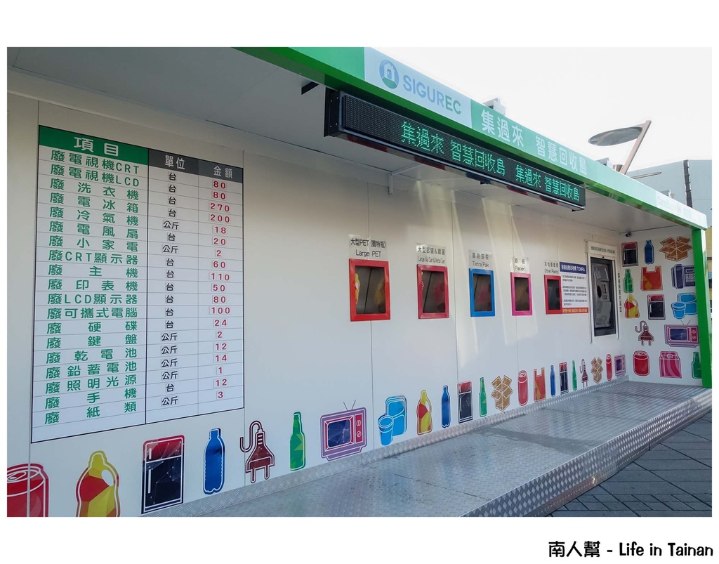全國首座智慧回收站在台南
