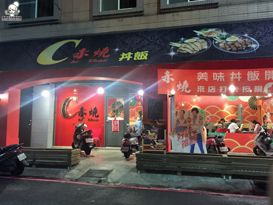 赤燒 丼飯 高雄丼飯 日式定食 手作 0 (2 - 2)