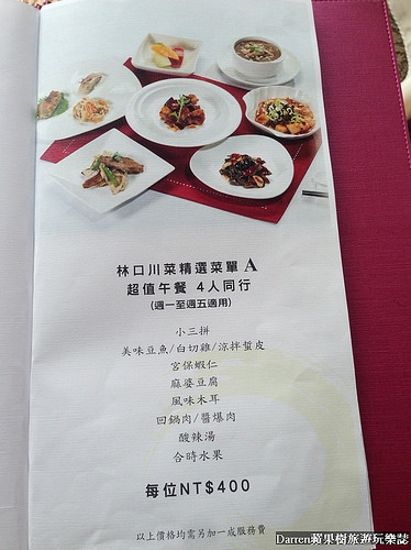 『新北林口美食餐廳』林口球場川菜廳★台北國賓大飯店經營川菜廳/林口川菜午餐精緻料理
