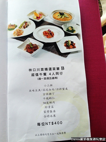 『新北林口美食餐廳』林口球場川菜廳★台北國賓大飯店經營川菜廳/林口川菜午餐精緻料理