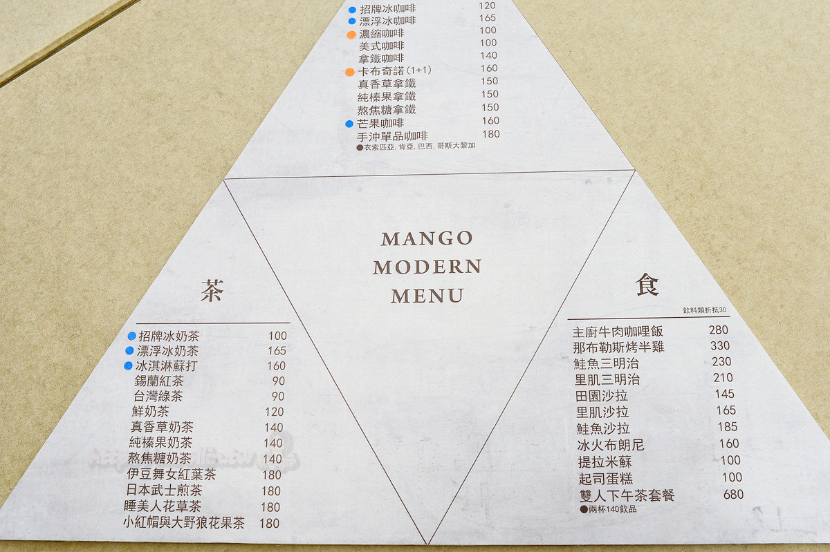 【美食】台中。霧峰《芒果咖啡 Mango Modern 》亞洲大學現代美術館 與安藤忠雄建築下午茶 - 卡琳。摸魚兒趣