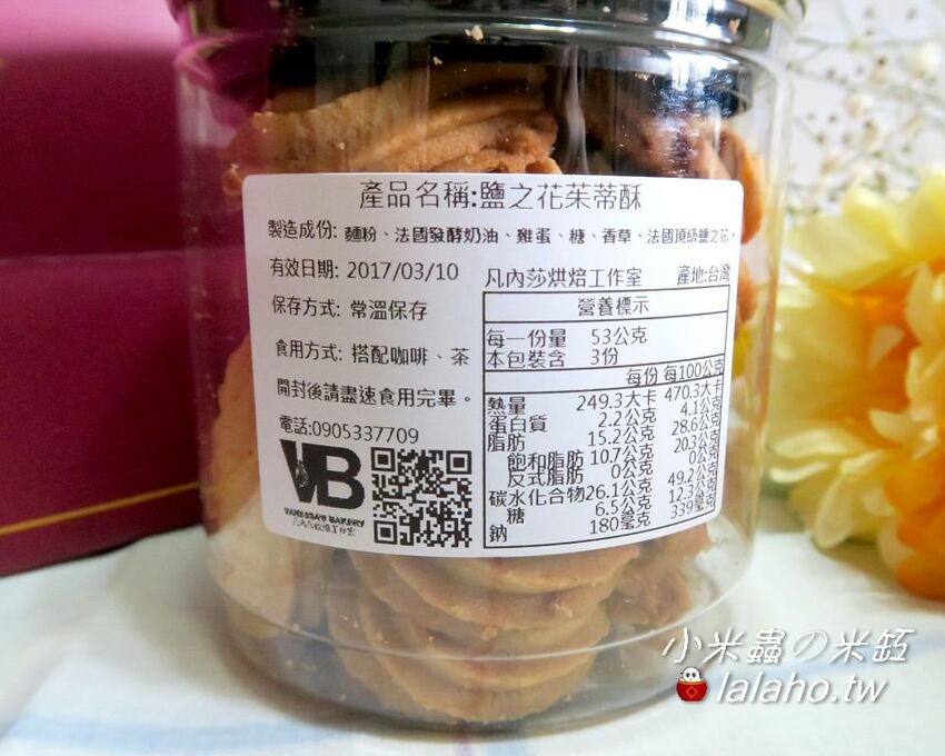 凡內莎烘焙工作室-經典餅乾系列