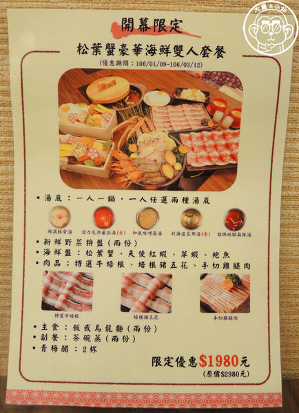 HELLO KITTY Shabu-Shabu火鍋二號店:呷飽祙【台北松山・Hello Kitty Shabu-Shabu二號店】