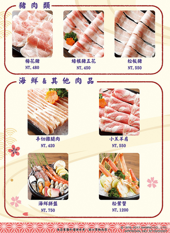 HELLO KITTY Shabu-Shabu火鍋 ► 台北 松山區 ◄ 捷運沿線必吃美食:小巨蛋捷運站 x 二號店盛大開幕,療癒我們的心 / 附完整菜單