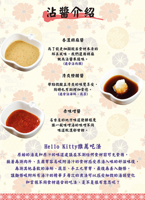 HELLO KITTY Shabu-Shabu火鍋 ► 台北 松山區 ◄ 捷運沿線必吃美食:小巨蛋捷運站 x 二號店盛大開幕,療癒我們的心 / 附完整菜單