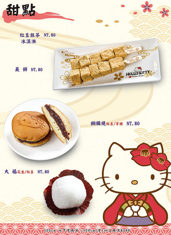 HELLO KITTY Shabu-Shabu火鍋 ► 台北 松山區 ◄ 捷運沿線必吃美食:小巨蛋捷運站 x 二號店盛大開幕,療癒我們的心 / 附完整菜單