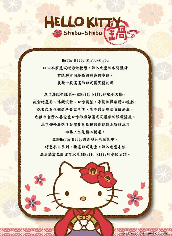 HELLO KITTY Shabu-Shabu火鍋 ► 台北 松山區 ◄ 捷運沿線必吃美食:小巨蛋捷運站 x 二號店盛大開幕,療癒我們的心 / 附完整菜單