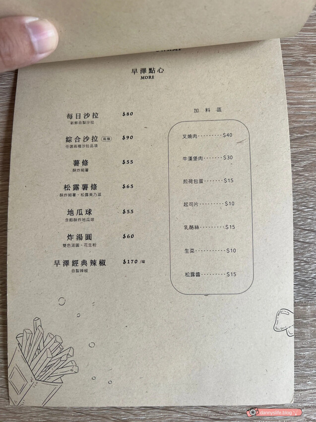 早澤 │台北美食•隱身巷弄中的特色口味早午餐！