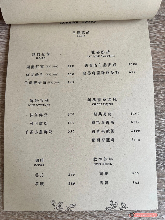 早澤 │台北美食•隱身巷弄中的特色口味早午餐！