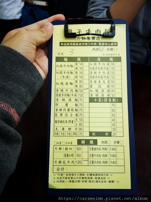 璽子牛肉麵 菜單