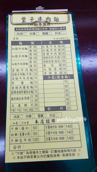 璽子牛肉麵 (8).jpg