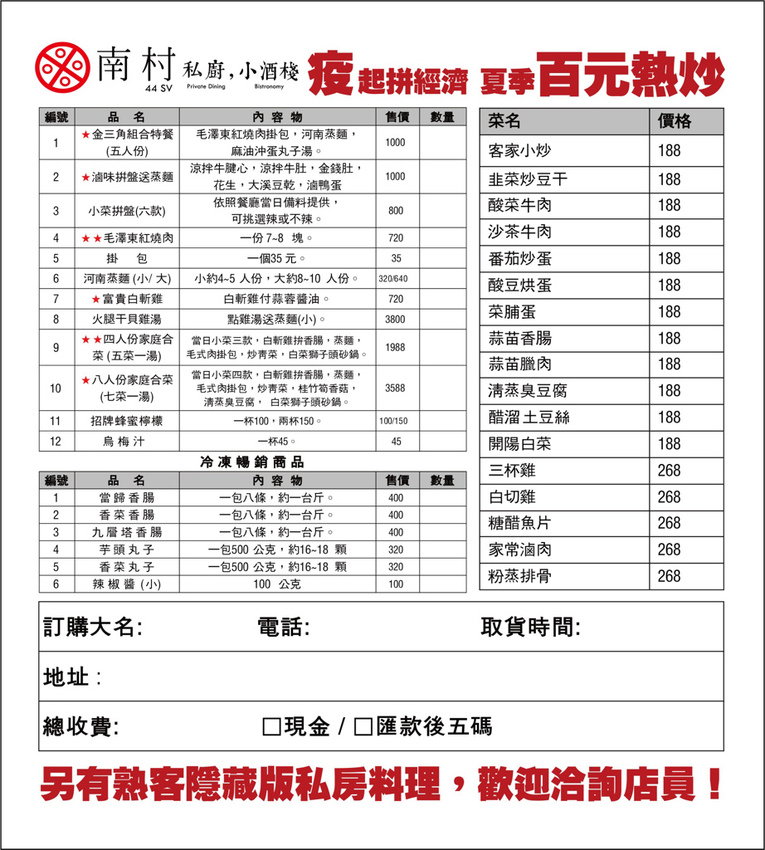 南村｜私廚‧小酒棧