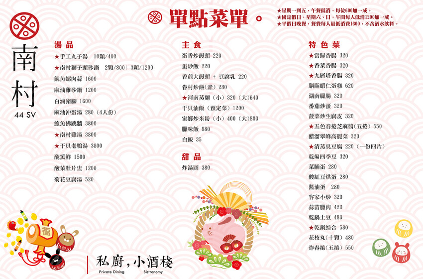 20230531 新價格 南村單點菜單-2.jpg