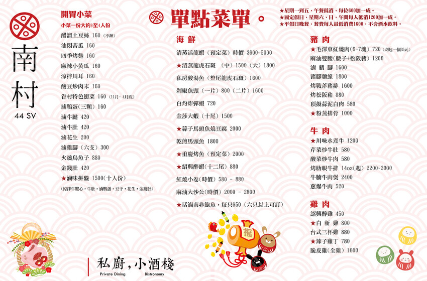 20230531 新價格 南村單點菜單-1.jpg