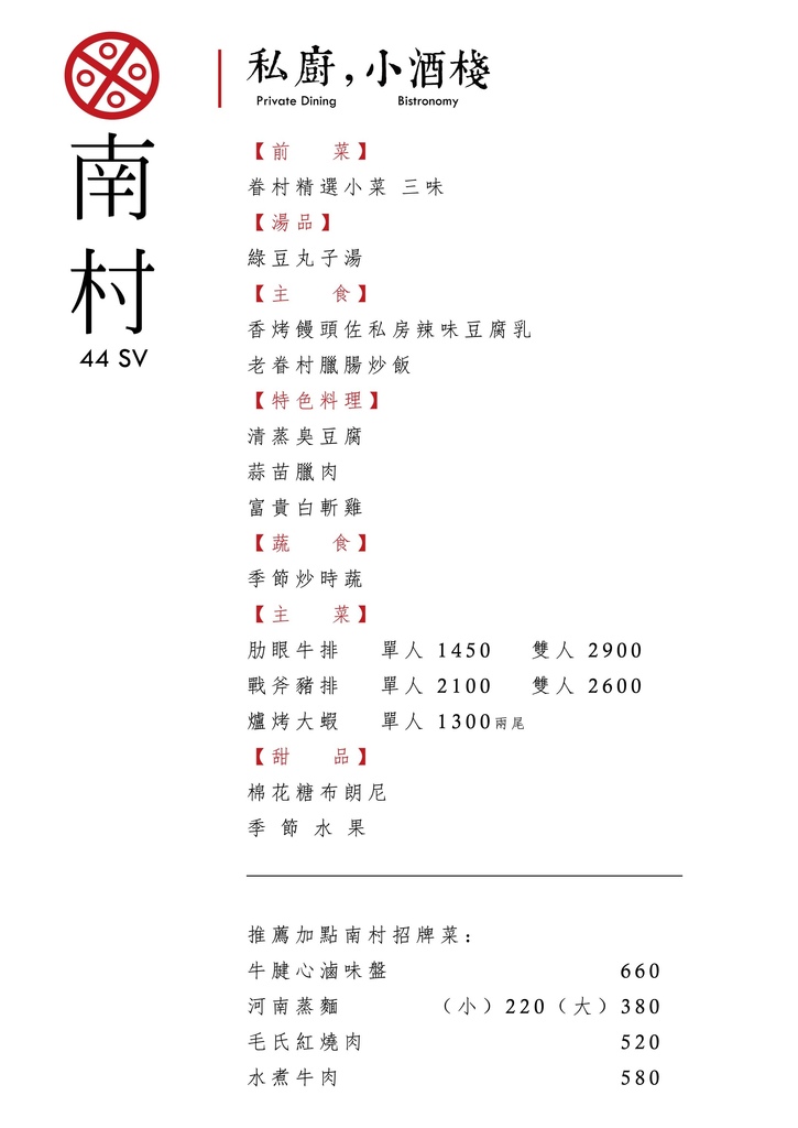 20170114南村套餐 20170114南村套餐