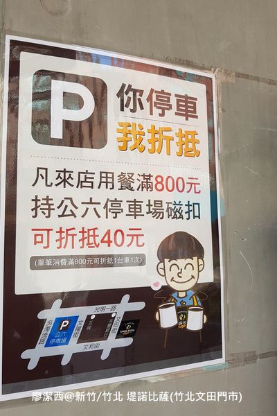 【新竹/竹北】堤諾比薩(竹北文田店)