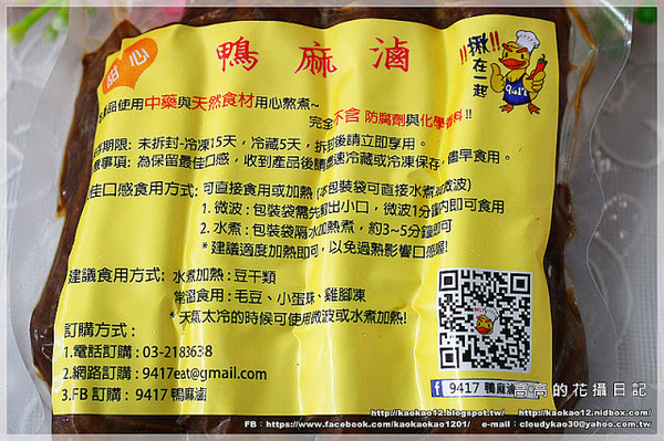 掬一秘製滷味(原：9417鴨麻滷)：【宅配】掬一秘製滷味《麻辣＆甜心滷味，給你雙重選擇的好味道！》