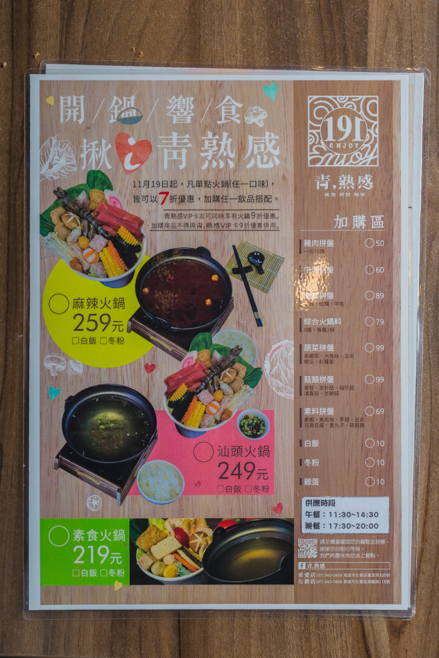 高雄美食-191青熟感重愛店 高雄美食-191青熟感重愛店