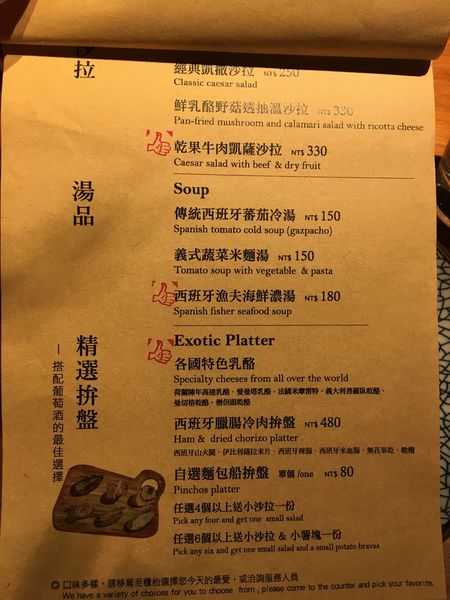 西班牙餐酒館菜單 (4).JPG