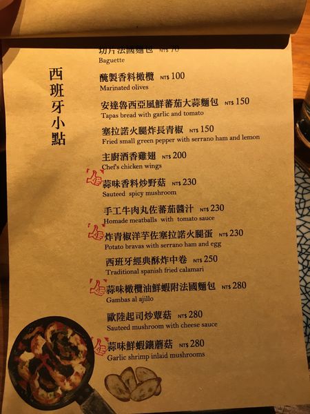 西班牙餐酒館菜單 (5).JPG
