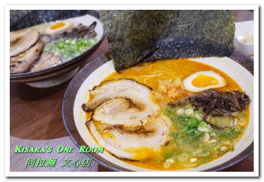 同拉麵とともに(文心店)：文心路拉麵．適合呼朋引伴的客製化拉麵店──同拉麵とともに