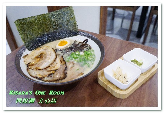 同拉麵とともに(文心店)：文心路拉麵．適合呼朋引伴的客製化拉麵店──同拉麵とともに