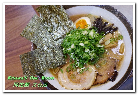 同拉麵とともに(文心店)：文心路拉麵．適合呼朋引伴的客製化拉麵店──同拉麵とともに