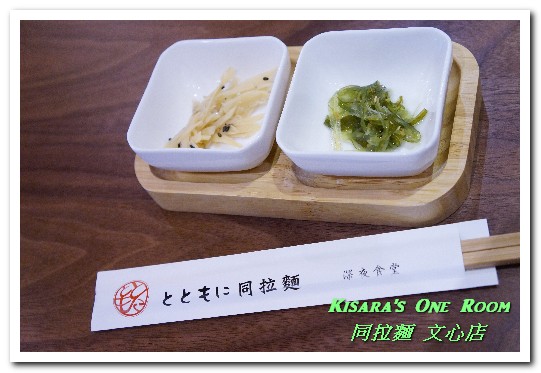 同拉麵とともに(文心店)：文心路拉麵．適合呼朋引伴的客製化拉麵店──同拉麵とともに