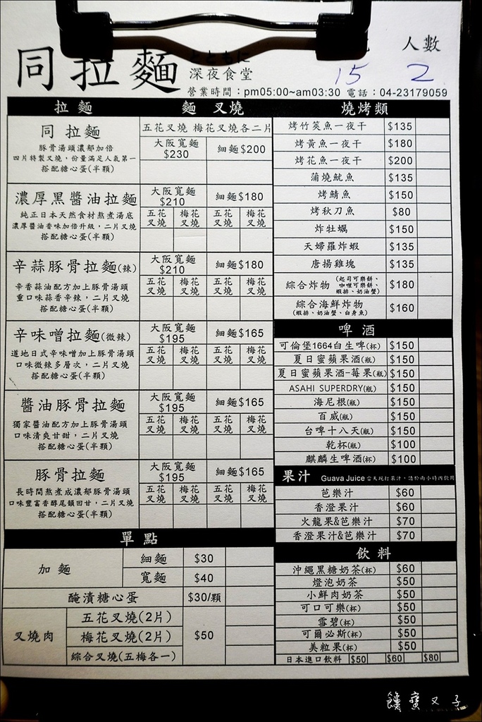 同拉麵 (11).JPG 同拉麵 (11).JPG