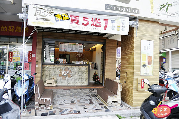 瓦楞飲品專賣店:西屯童趣特色手搖飲。瓦楞飲品Corrugation。必點岩鹽奶蓋系列、冬季限定薑汁奶茶/芋頭牛奶、鮮打水果茶 現場瓦楞紙搖搖馬大人小孩搶著玩 鄰近中科商圈 水堀頭黃昏市場正對面