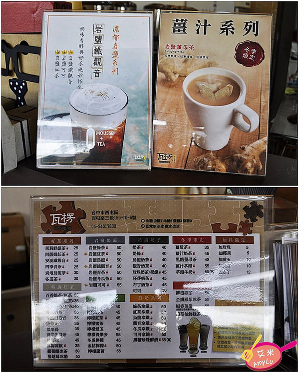 瓦楞飲品專賣店:西屯童趣特色手搖飲。瓦楞飲品Corrugation。必點岩鹽奶蓋系列、冬季限定薑汁奶茶/芋頭牛奶、鮮打水果茶 現場瓦楞紙搖搖馬大人小孩搶著玩 鄰近中科商圈 水堀頭黃昏市場正對面