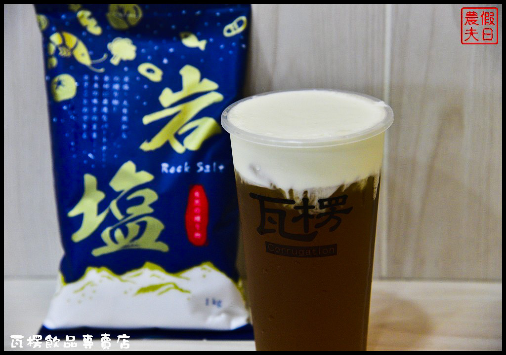 瓦楞飲品專賣店_DSC7462