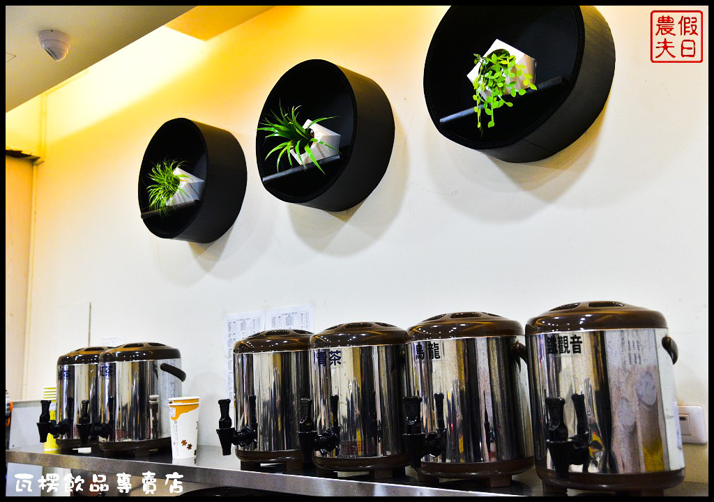 瓦楞飲品專賣店_DSC7484