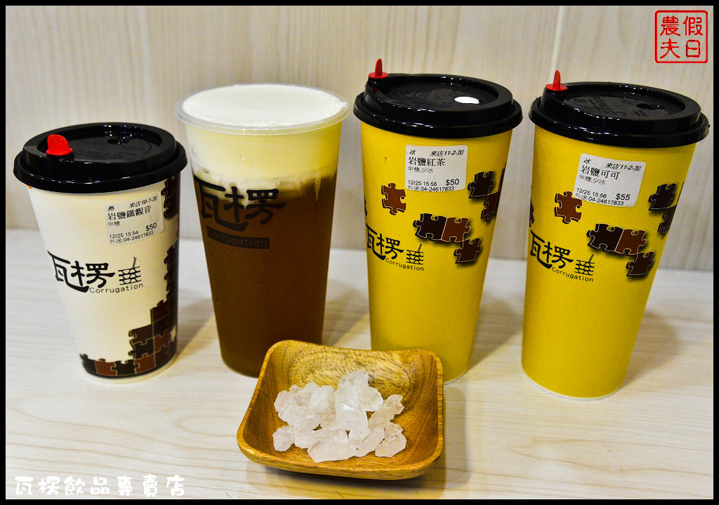 瓦楞飲品專賣店_DSC7477