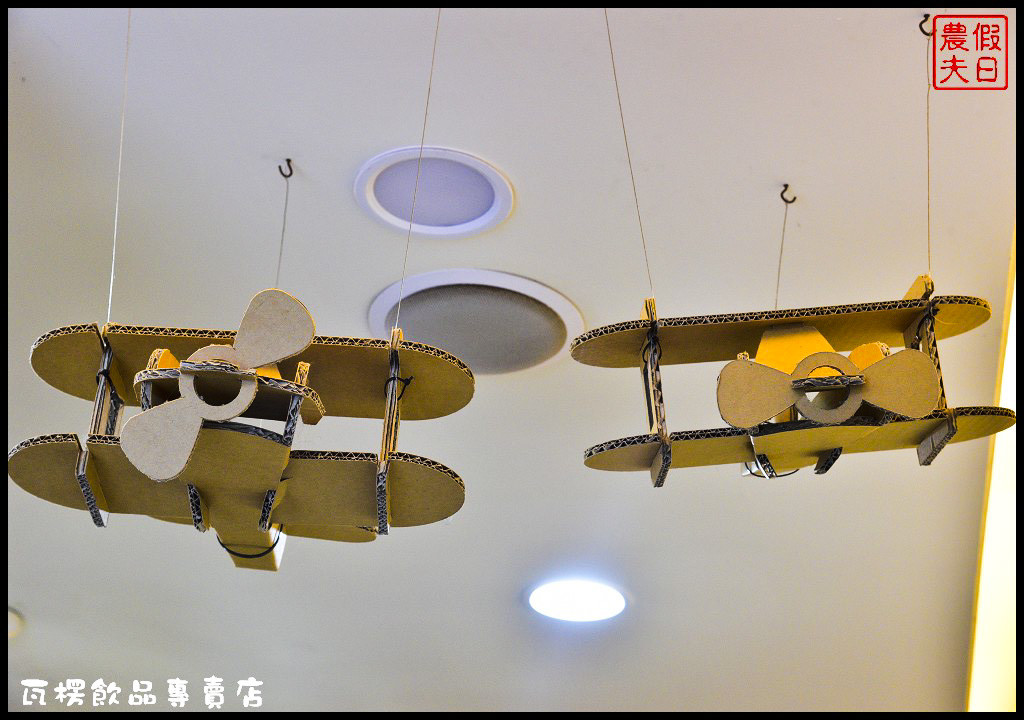 瓦楞飲品專賣店_DSC7411