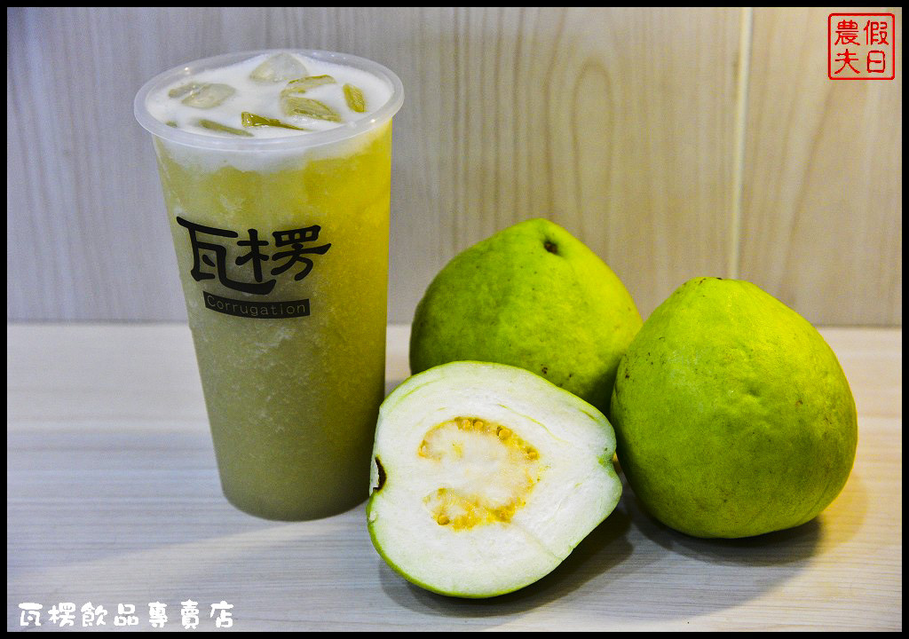 瓦楞飲品專賣店_DSC7453