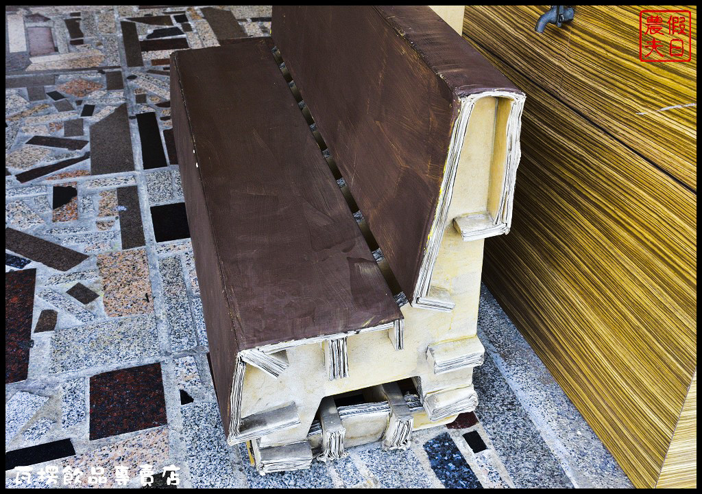 瓦楞飲品專賣店_DSC7402