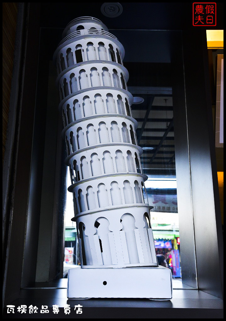 瓦楞飲品專賣店_DSC7407