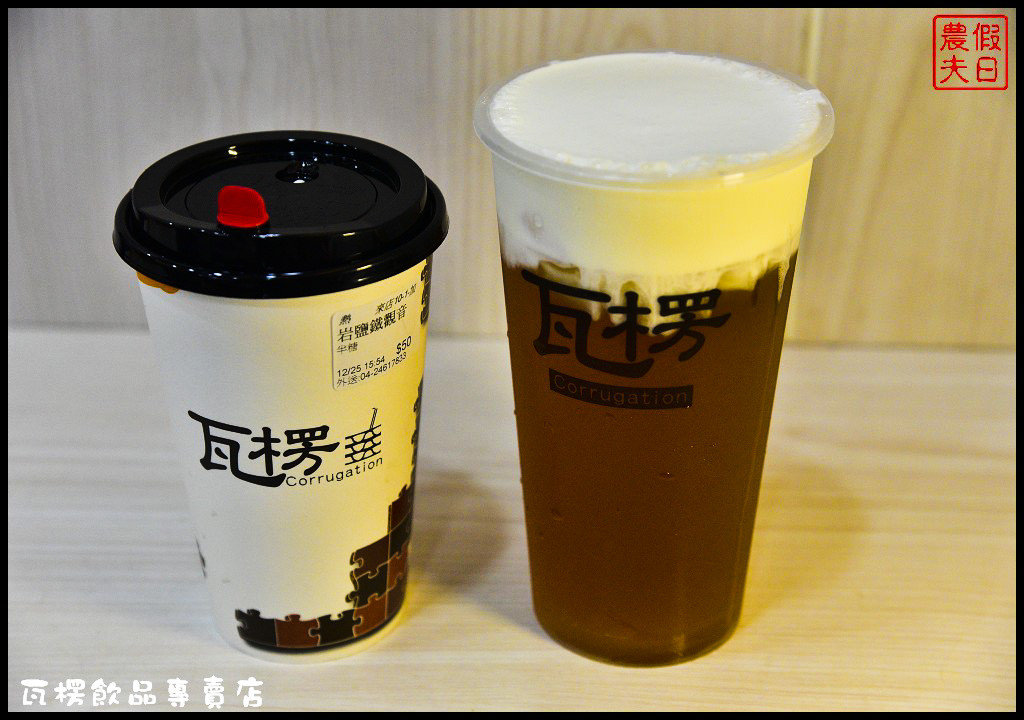 瓦楞飲品專賣店_DSC7468