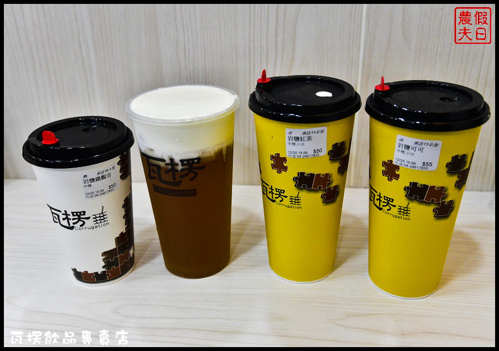 瓦楞飲品專賣店_DSC7471