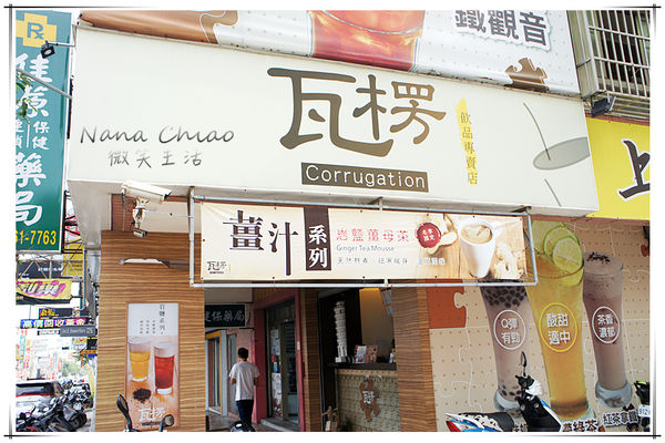 瓦楞-飲料專賣店01.jpg 瓦楞-飲料專賣店01.jpg