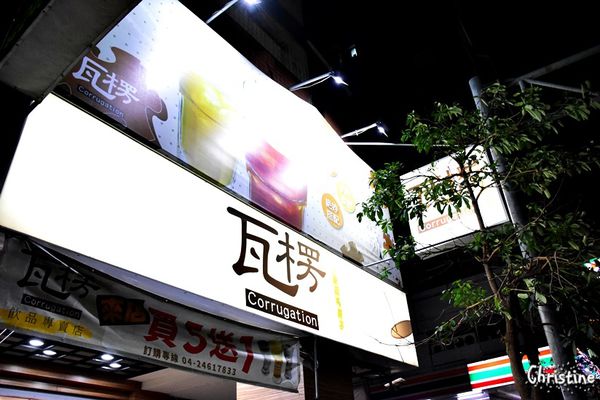 【台中。美食】西屯 / 瓦楞,特色飲品,讓人難以忘懷的滋味,岩鹽奶蓋系列,順口鹹味和茶香的好組合