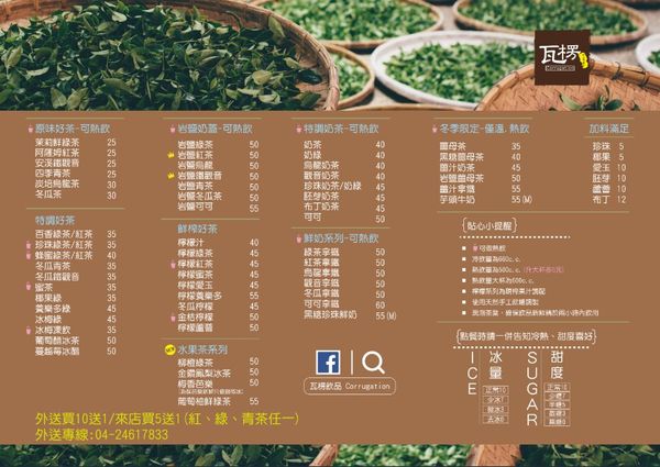 【台中。美食】西屯 / 瓦楞,特色飲品,讓人難以忘懷的滋味,岩鹽奶蓋系列,順口鹹味和茶香的好組合