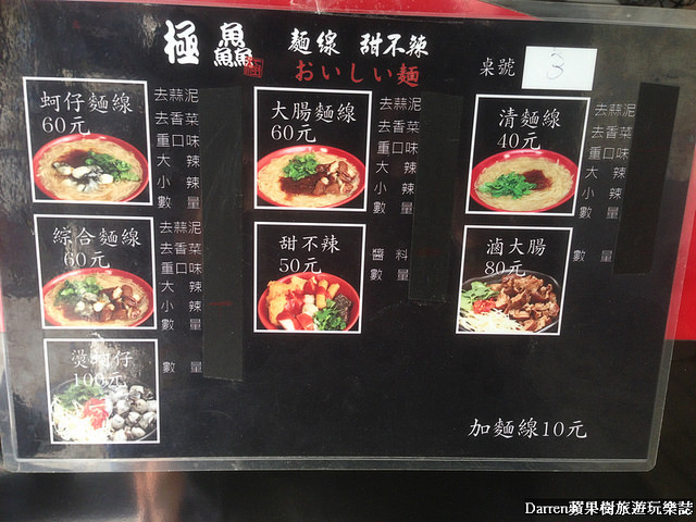 『桃園市』極鱻專業腸蚵麵線甜不辣(龍安店)★鄰近桃園戶政事務所/桃園好吃麵線再添一家