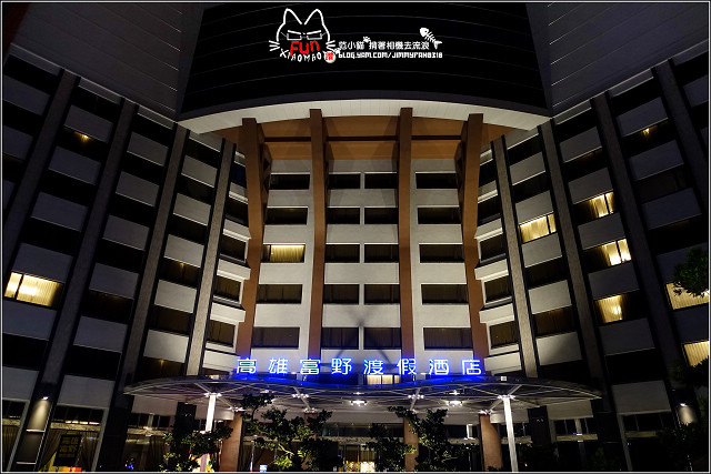 高雄富野渡假酒店 - 094.jpg