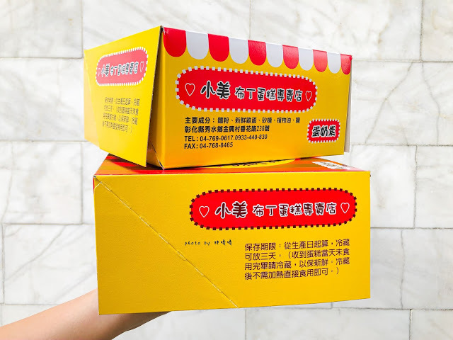 【彰化 秀水】小美布丁蛋糕專賣店🍰熱門團購美食,簡單的古早味蛋糕,卻一點也不簡單,口感綿密濕潤,冰過更好吃,大人小孩都愛不釋口😋