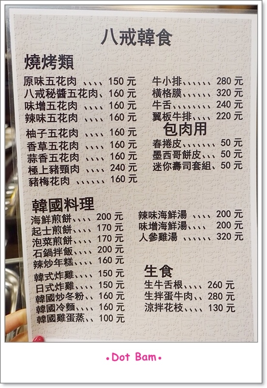 八戒韓食 MENU.JPG