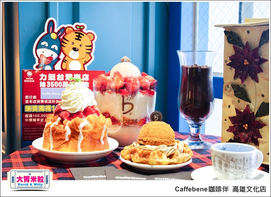 高雄咖啡推薦@ 韓國 Caffebene 咖啡伴 高雄文化店 @大胃米粒 0005.jpg 高雄咖啡推薦@ 韓國 Caffebene 咖啡伴 高雄文化店 @大胃米粒 0005.jpg