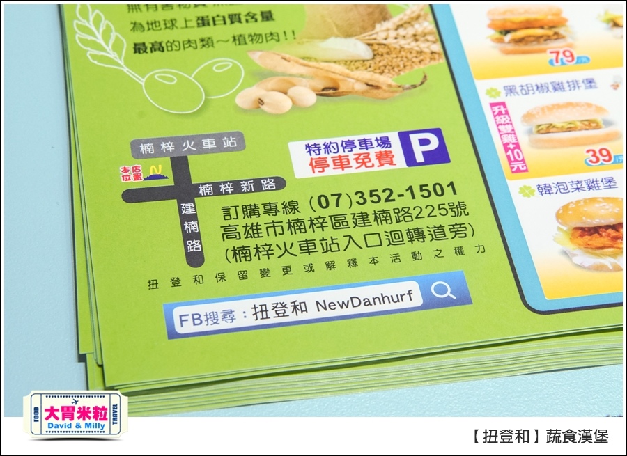 高雄蔬素食推薦@扭登和蔬食速食漢堡@大胃米粒0029.jpg
