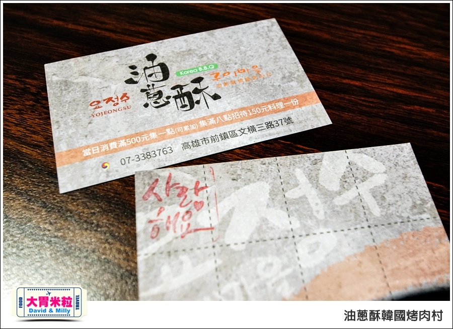 高雄韓式料理推薦@油蔥酥 韓國烤肉村 @大胃米粒0064.jpg